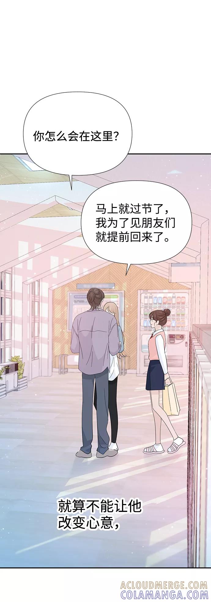 《告白还能撤回吗？》第47话 第70页
