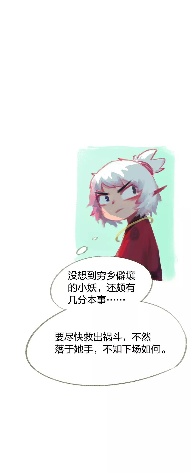 《吾猫当仙》第46话 第38页