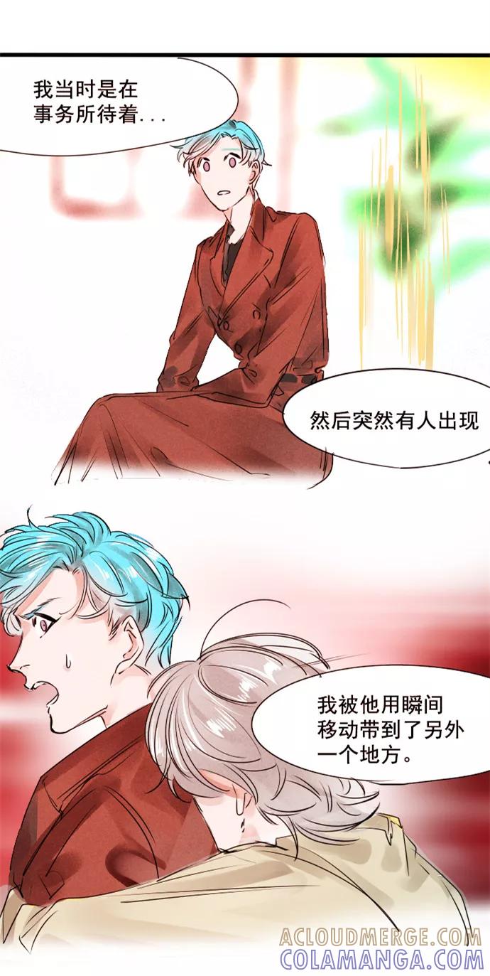《超能力学园》[第48话] 光环的重要性 第7页