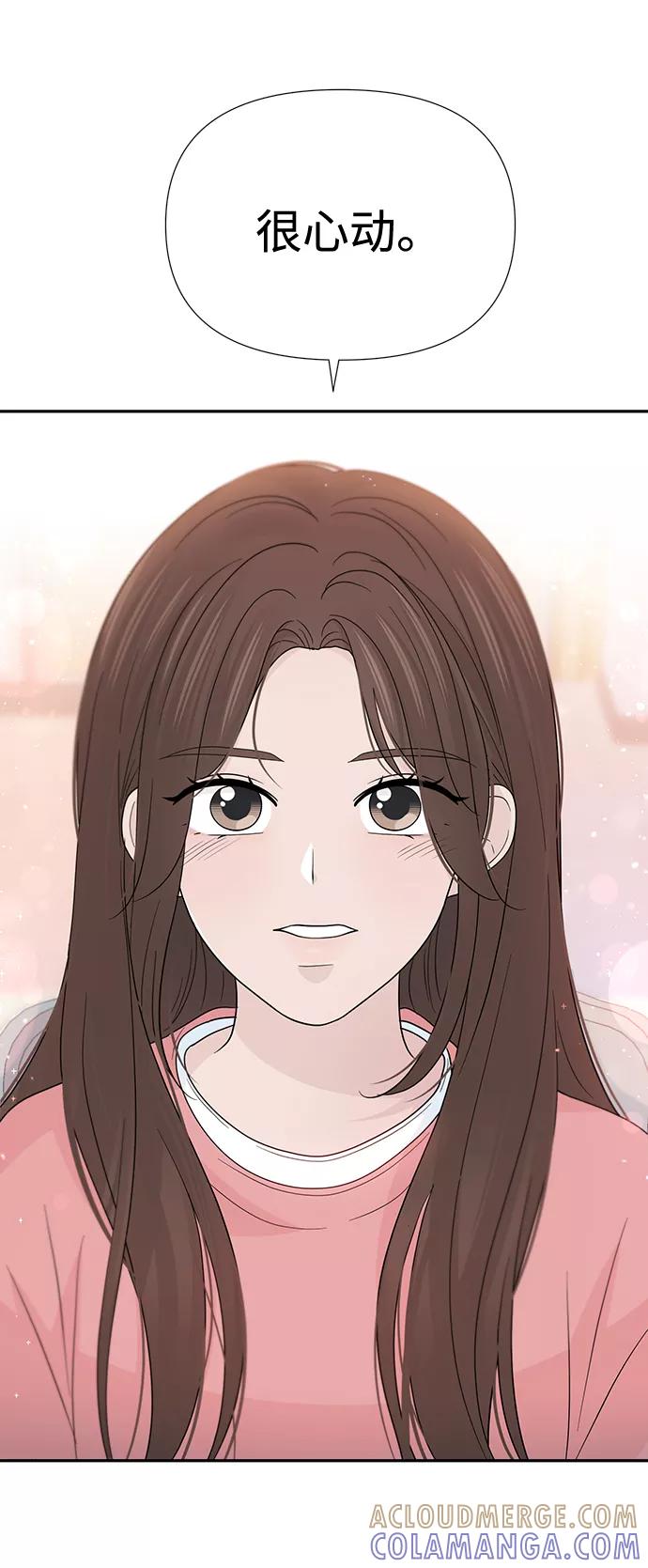《告白还能撤回吗？》第47话 第13页
