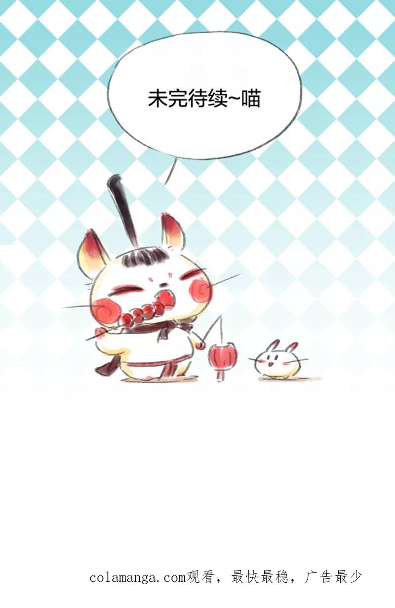 《吾猫当仙》第46话 第44页