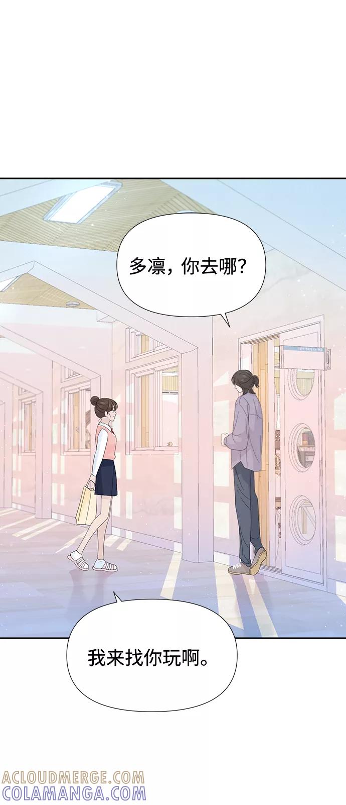 《告白还能撤回吗？》第47话 第58页