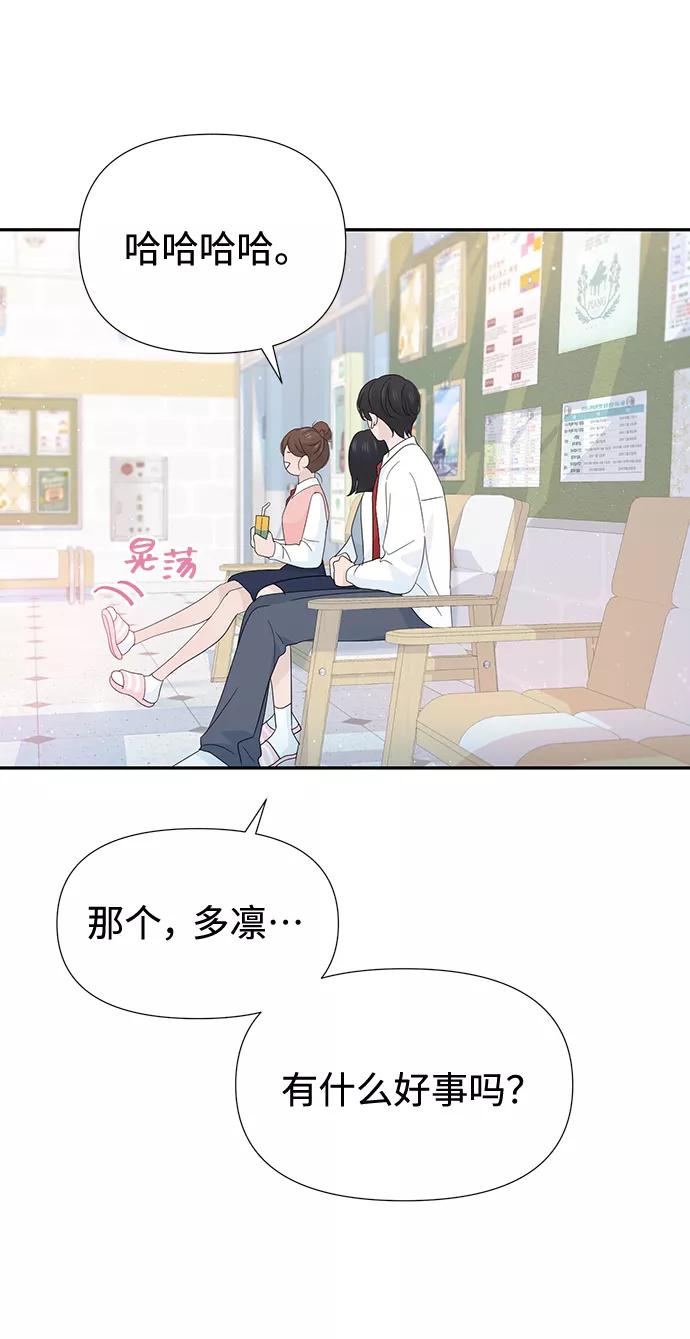 《告白还能撤回吗？》第47话 第5页