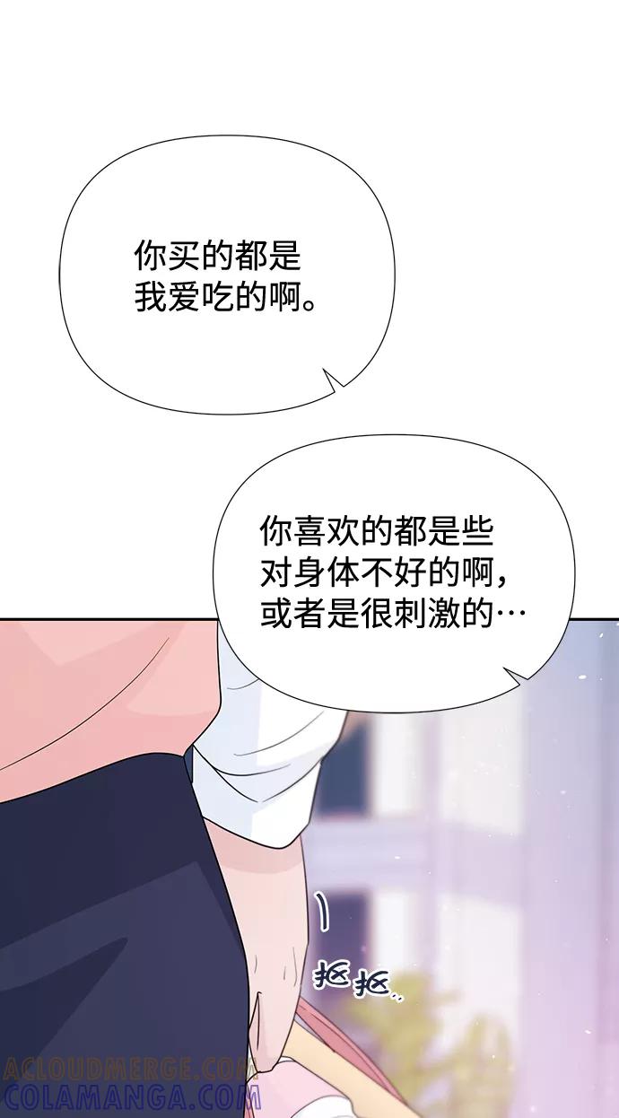 《告白还能撤回吗？》第47话 第73页