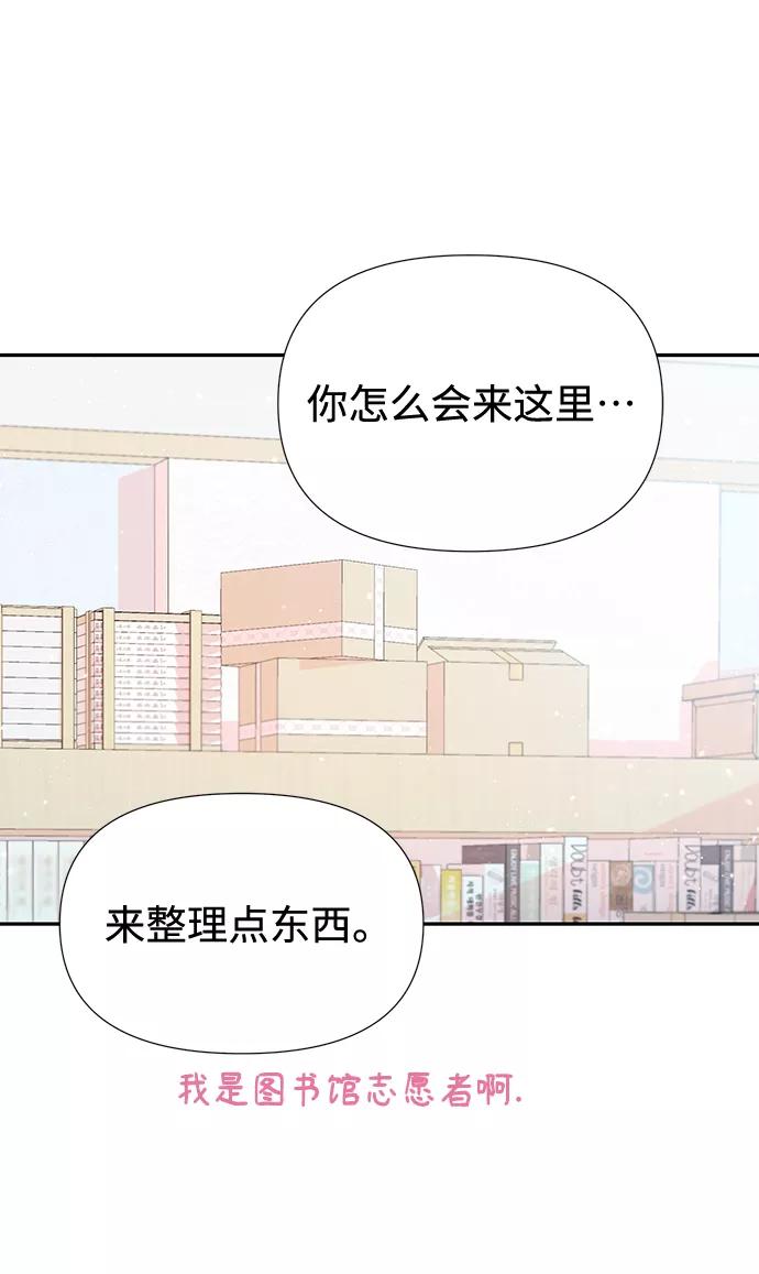 《告白还能撤回吗？》第47话 第36页