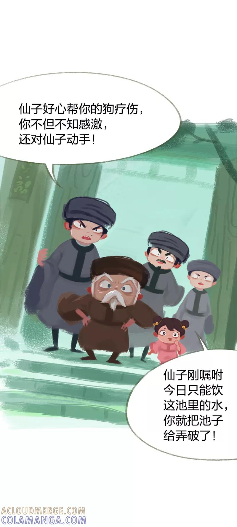 《吾猫当仙》第46话 第33页