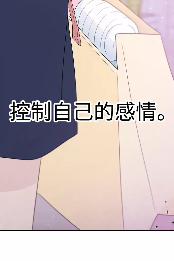 《告白还能撤回吗？》第47话 第74页