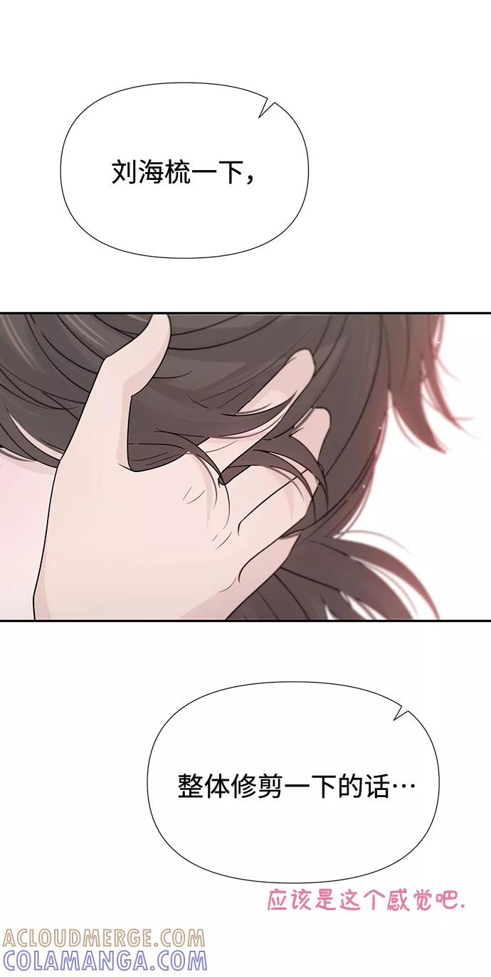 《告白还能撤回吗？》第47话 第46页