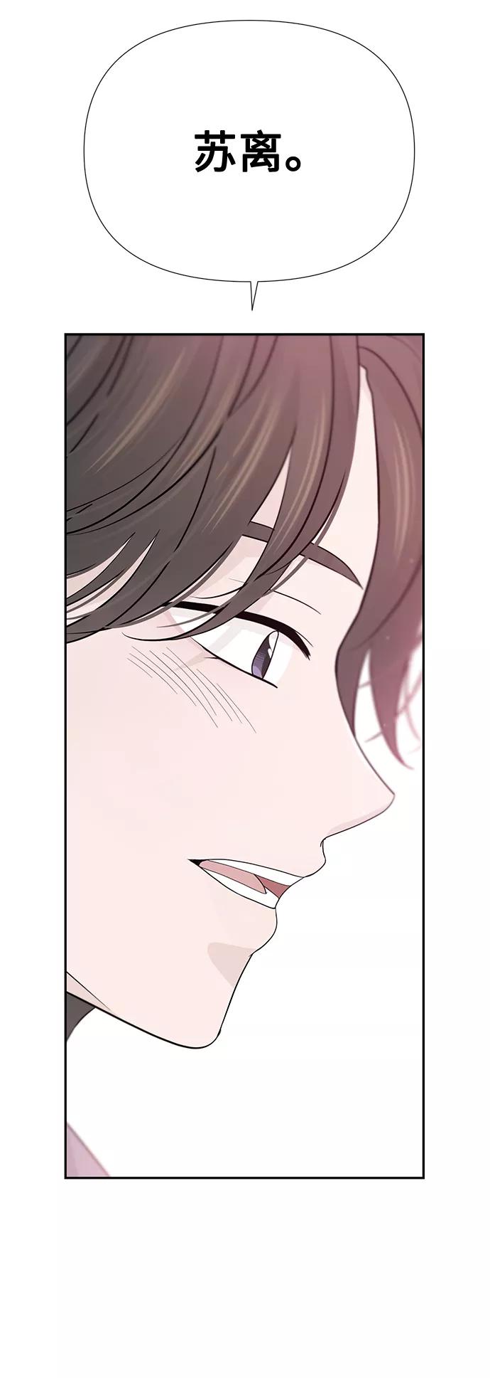 《告白还能撤回吗？》第47话 第69页