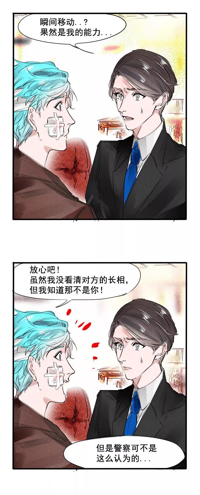 《超能力学园》[第48话] 光环的重要性 第10页