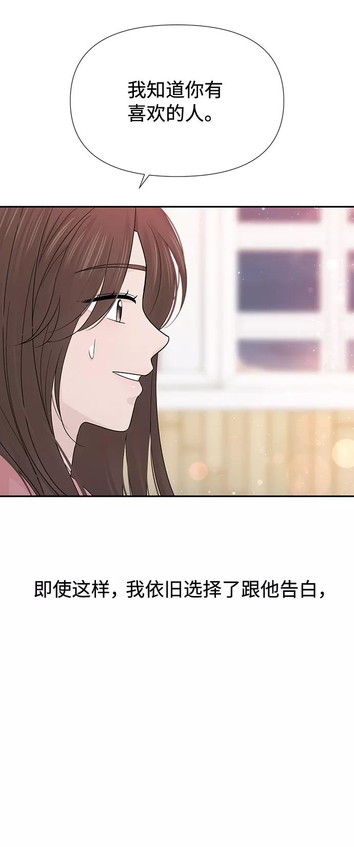 《告白还能撤回吗？》第47话 第18页