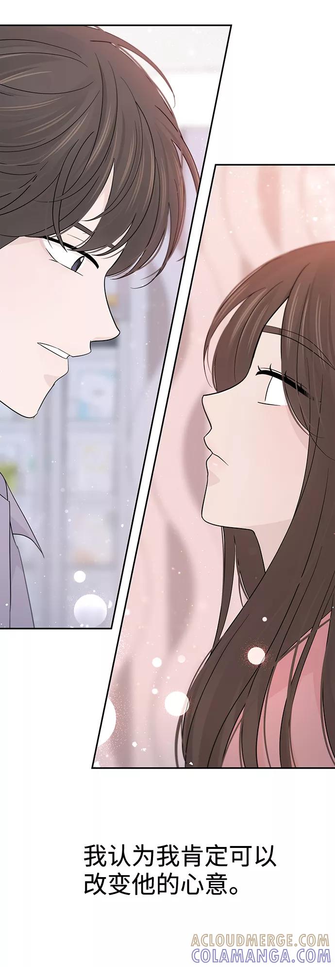 《告白还能撤回吗？》第47话 第22页