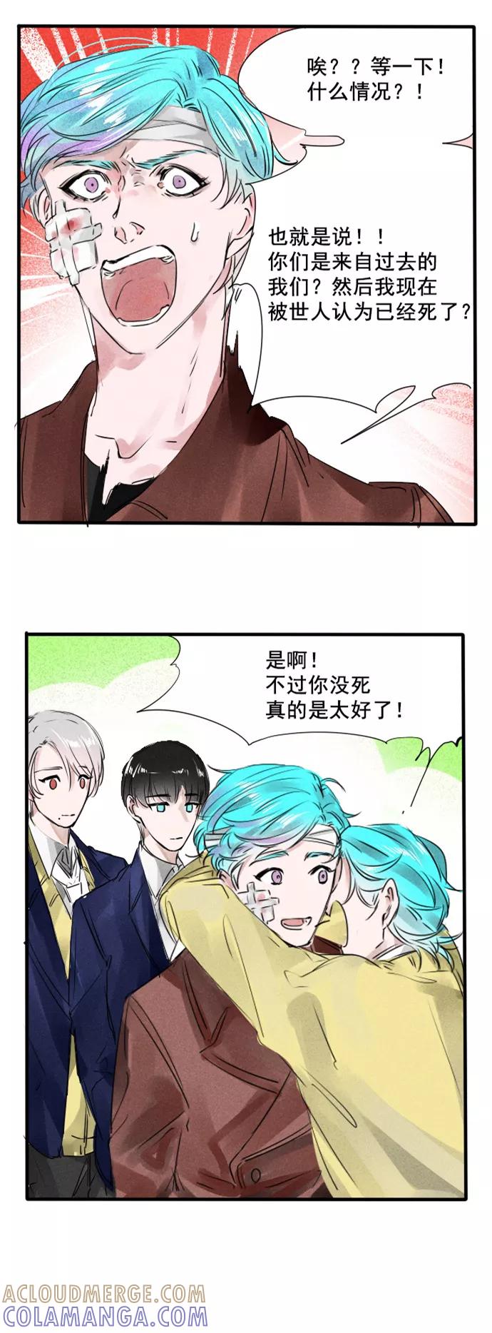 《超能力学园》[第48话] 光环的重要性 第5页