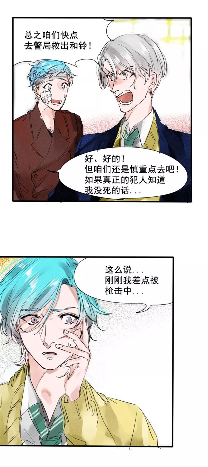 《超能力学园》[第48话] 光环的重要性 第18页