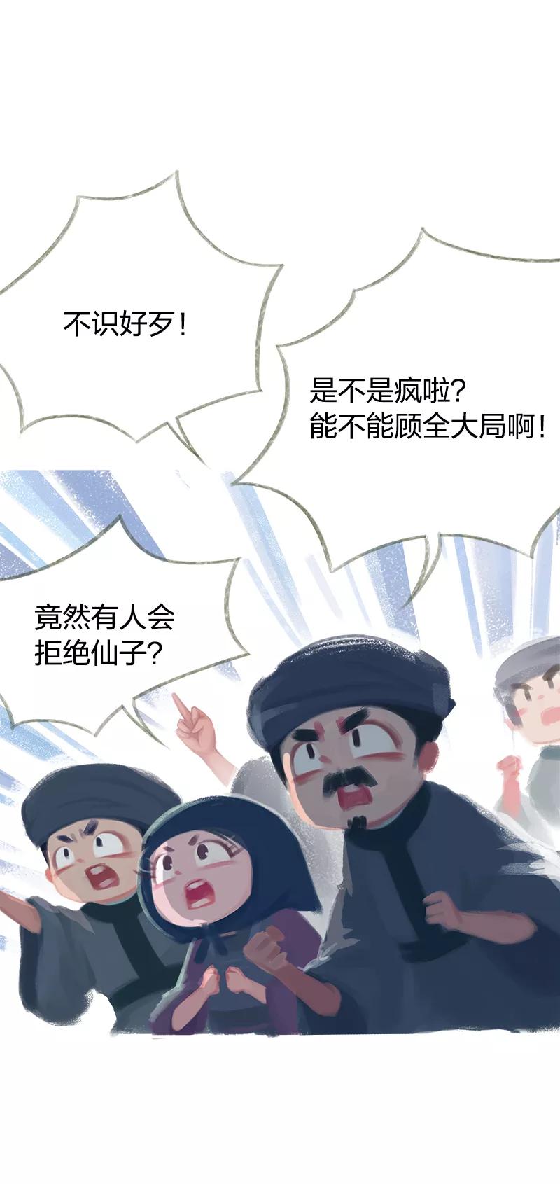 《吾猫当仙》第46话 第8页