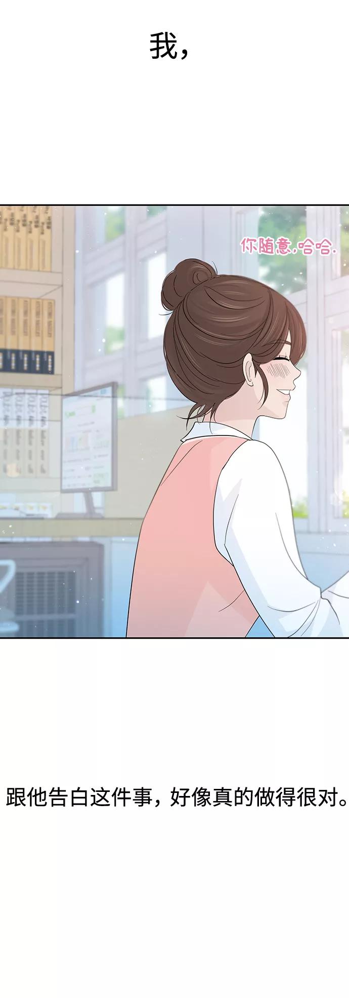 《告白还能撤回吗？》第47话 第56页