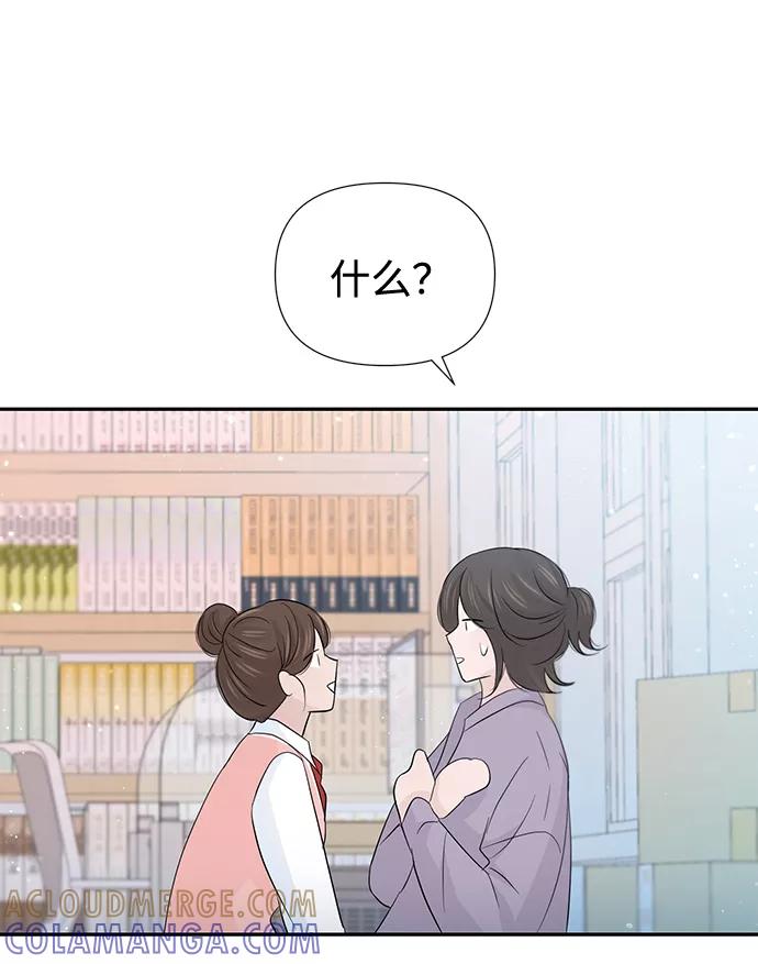 《告白还能撤回吗？》第47话 第43页