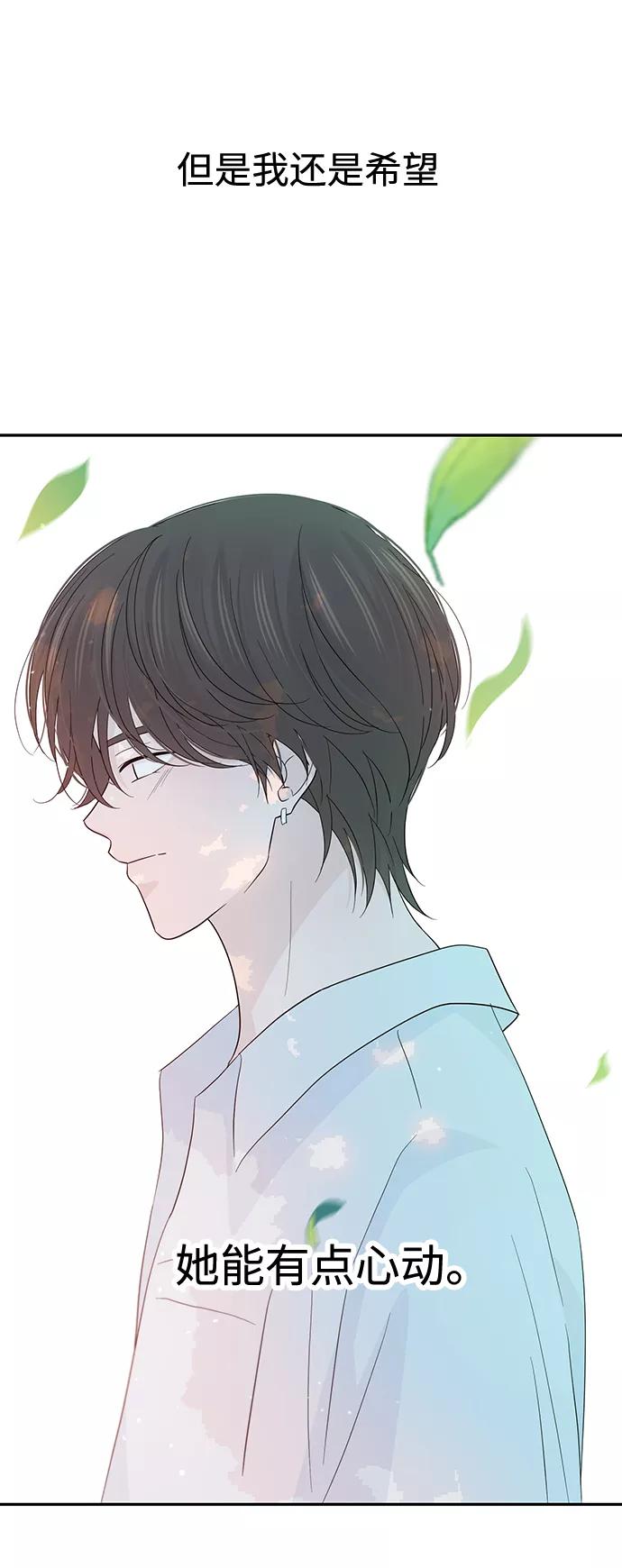 《告白还能撤回吗？》第47话 第29页