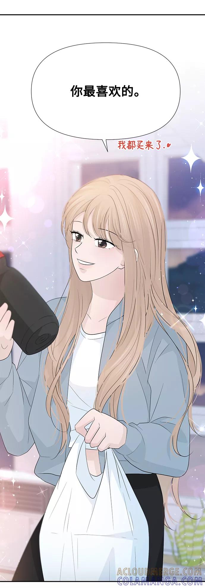 《告白还能撤回吗？》第47话 第64页
