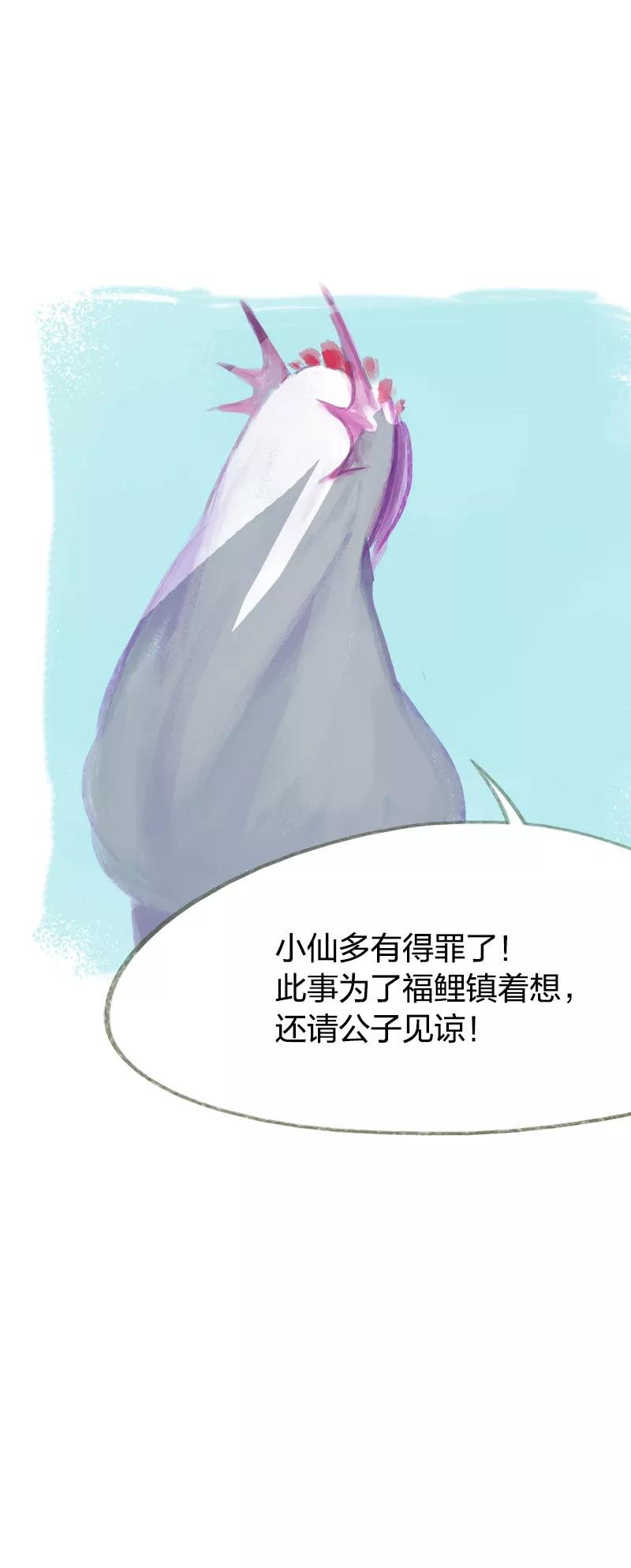 《吾猫当仙》第46话 第20页