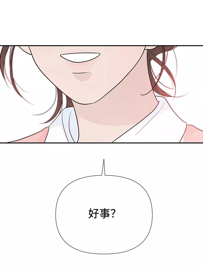 《告白还能撤回吗？》第47话 第6页