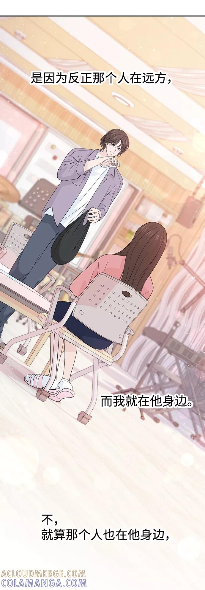 《告白还能撤回吗？》第47话 第19页