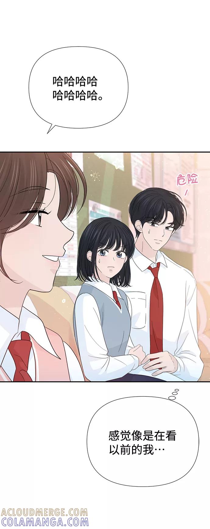 《告白还能撤回吗？》第47话 第4页