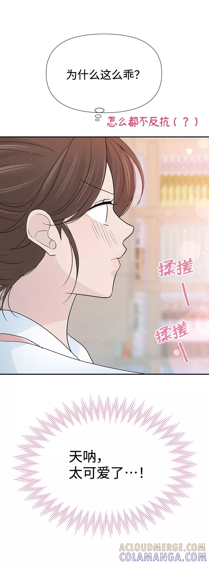 《告白还能撤回吗？》第47话 第52页