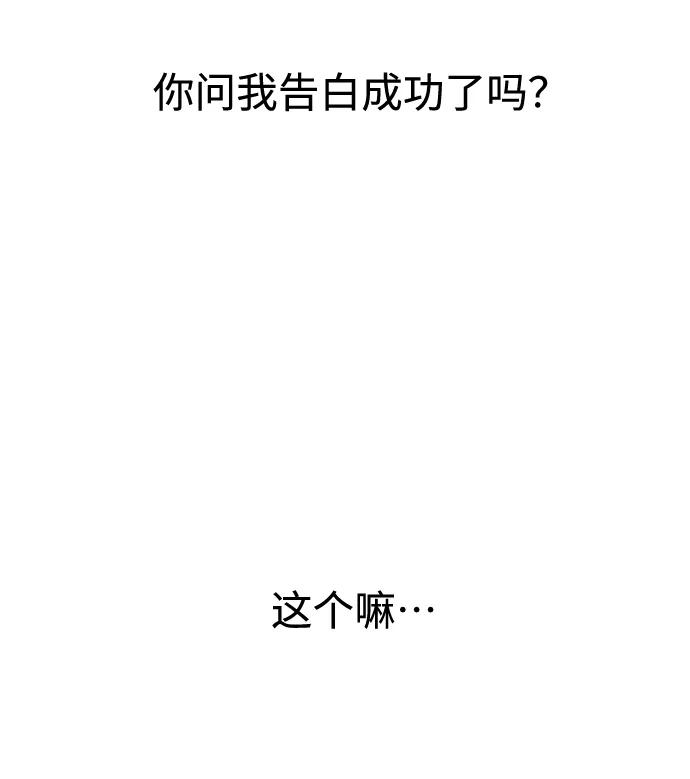 《告白还能撤回吗？》第47话 第8页