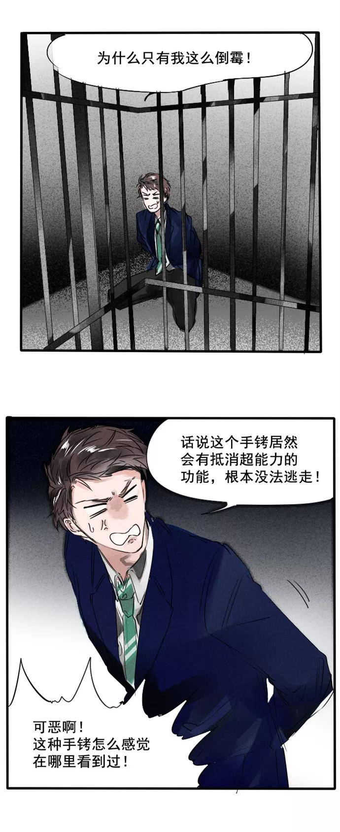 《超能力学园》[第48话] 光环的重要性 第14页