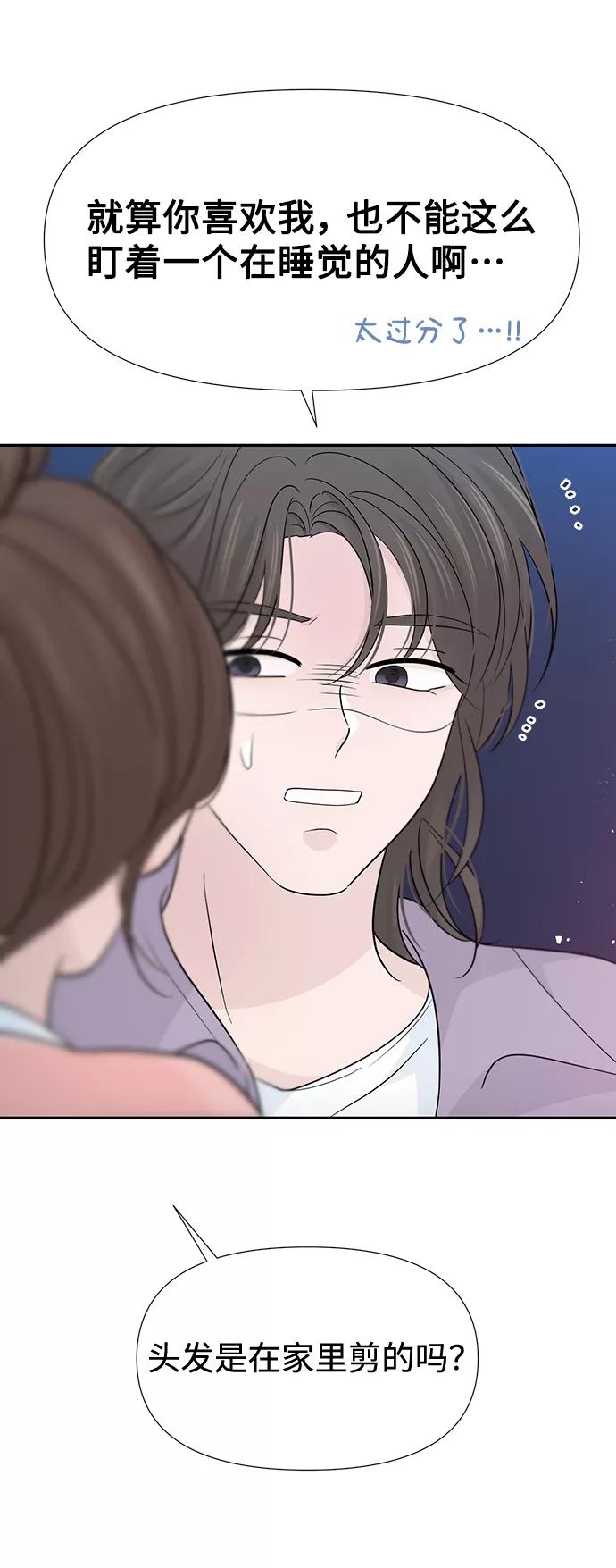 《告白还能撤回吗？》第47话 第42页