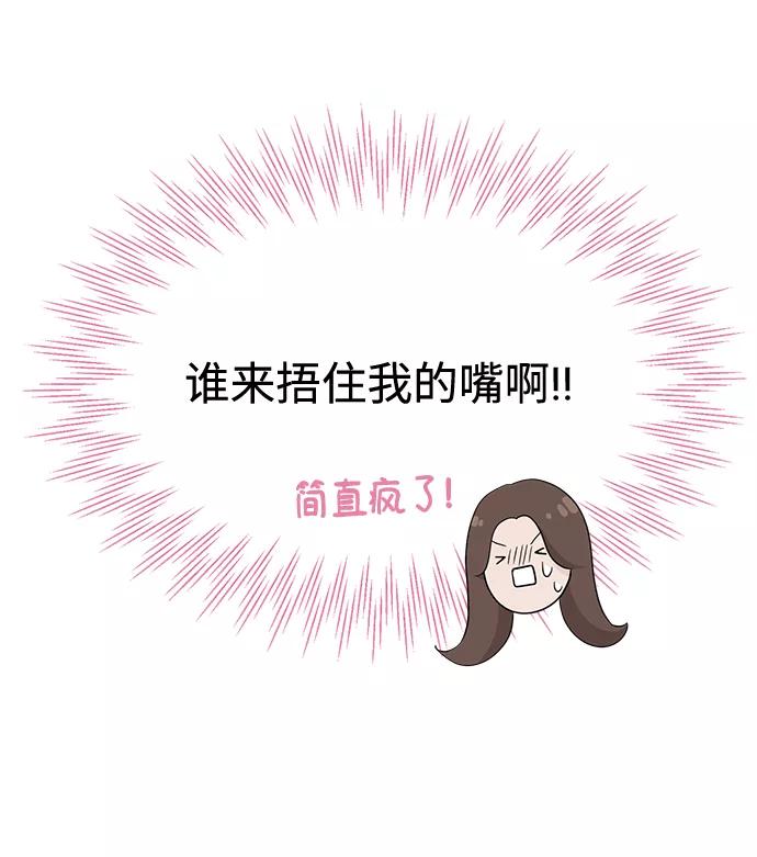《告白还能撤回吗？》第47话 第14页