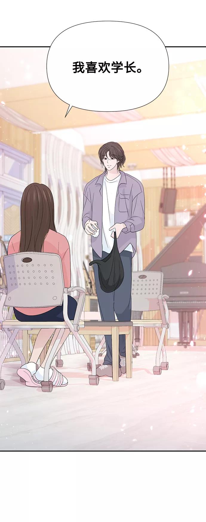 《告白还能撤回吗？》第47话 第11页