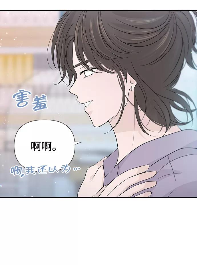 《告白还能撤回吗？》第47话 第45页