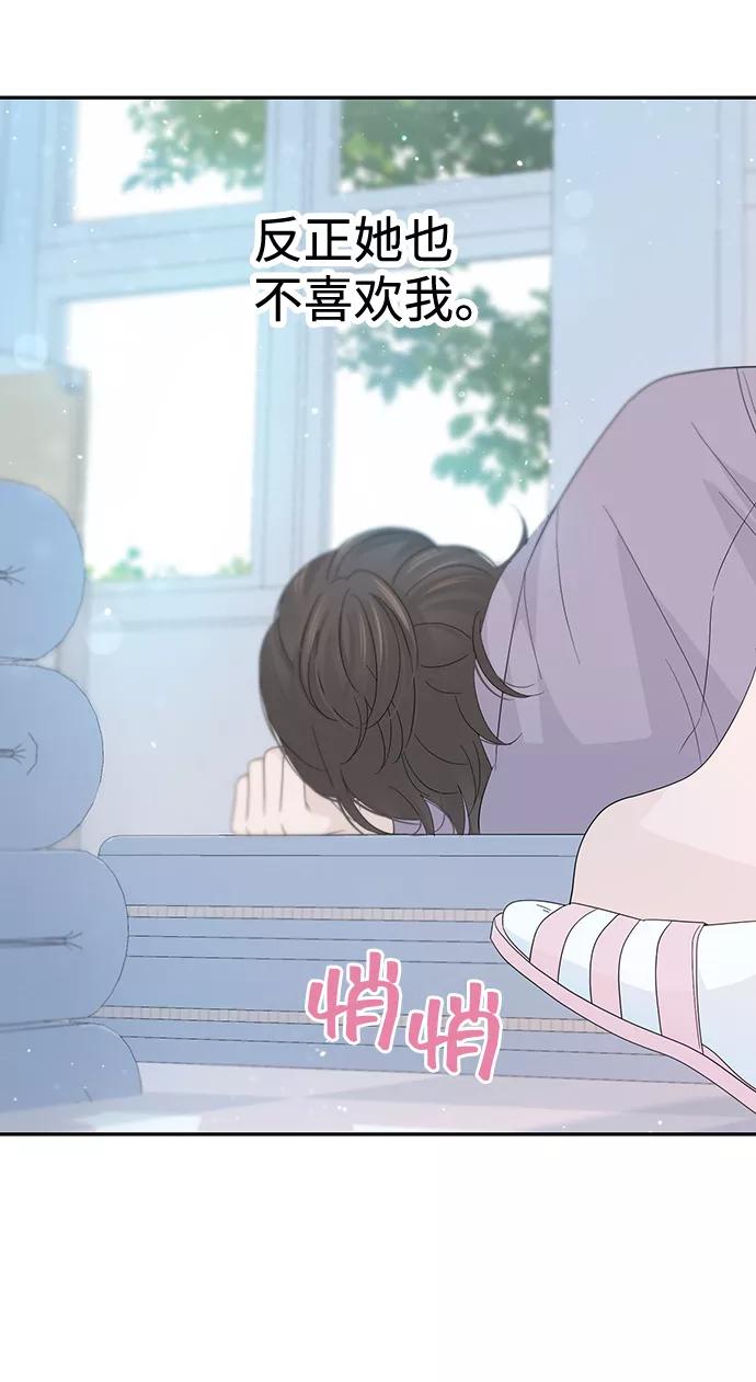 《告白还能撤回吗？》第47话 第32页