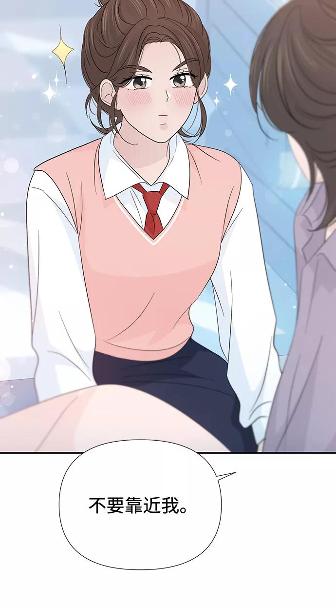 《告白还能撤回吗？》第47话 第41页