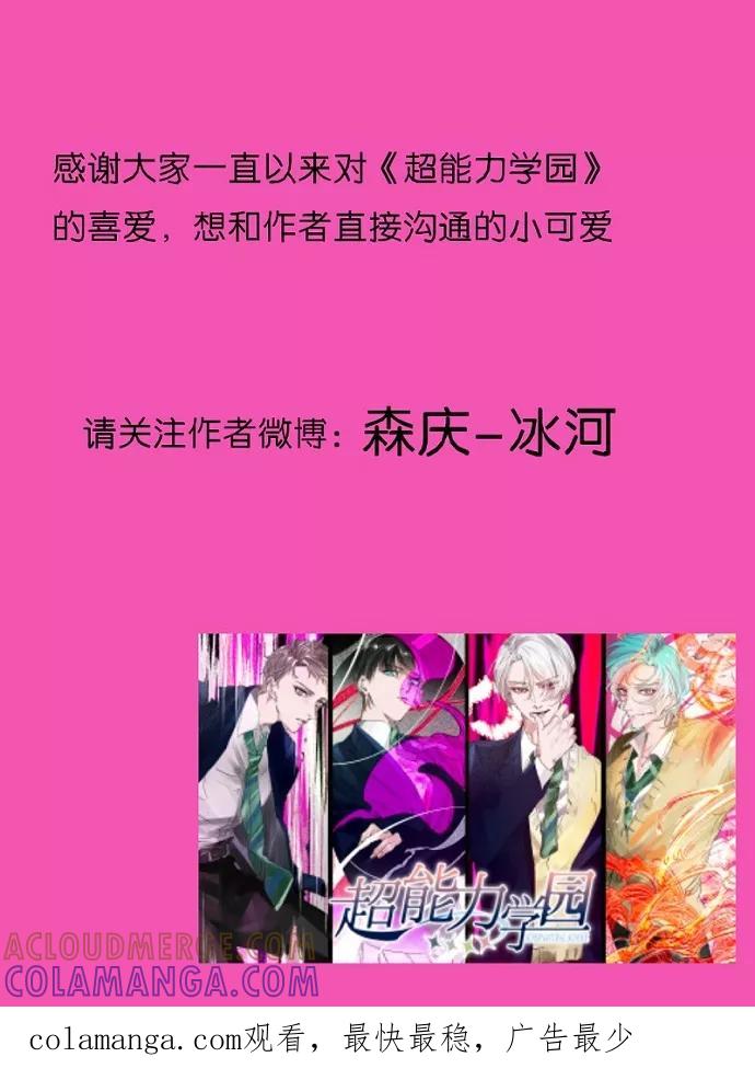 《超能力学园》[第48话] 光环的重要性 第23页