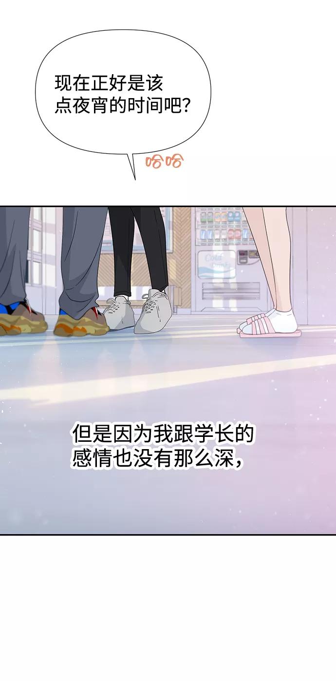 《告白还能撤回吗？》第47话 第71页