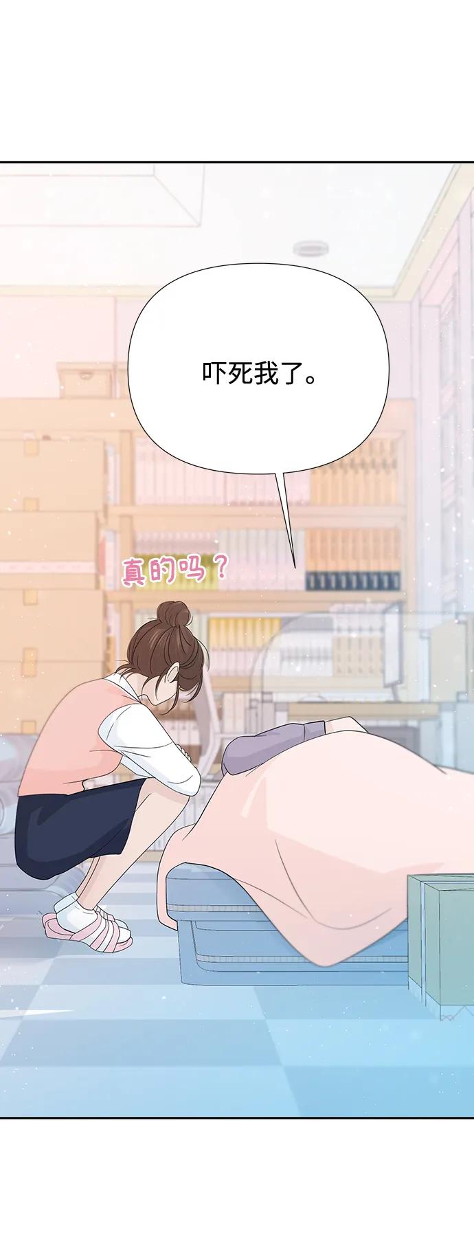 《告白还能撤回吗？》第47话 第35页