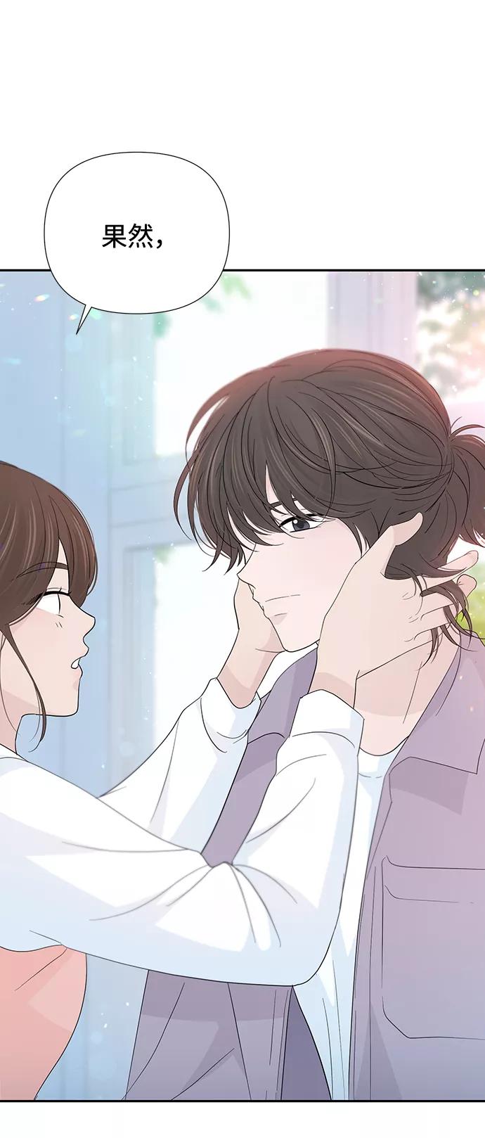 《告白还能撤回吗？》第47话 第47页