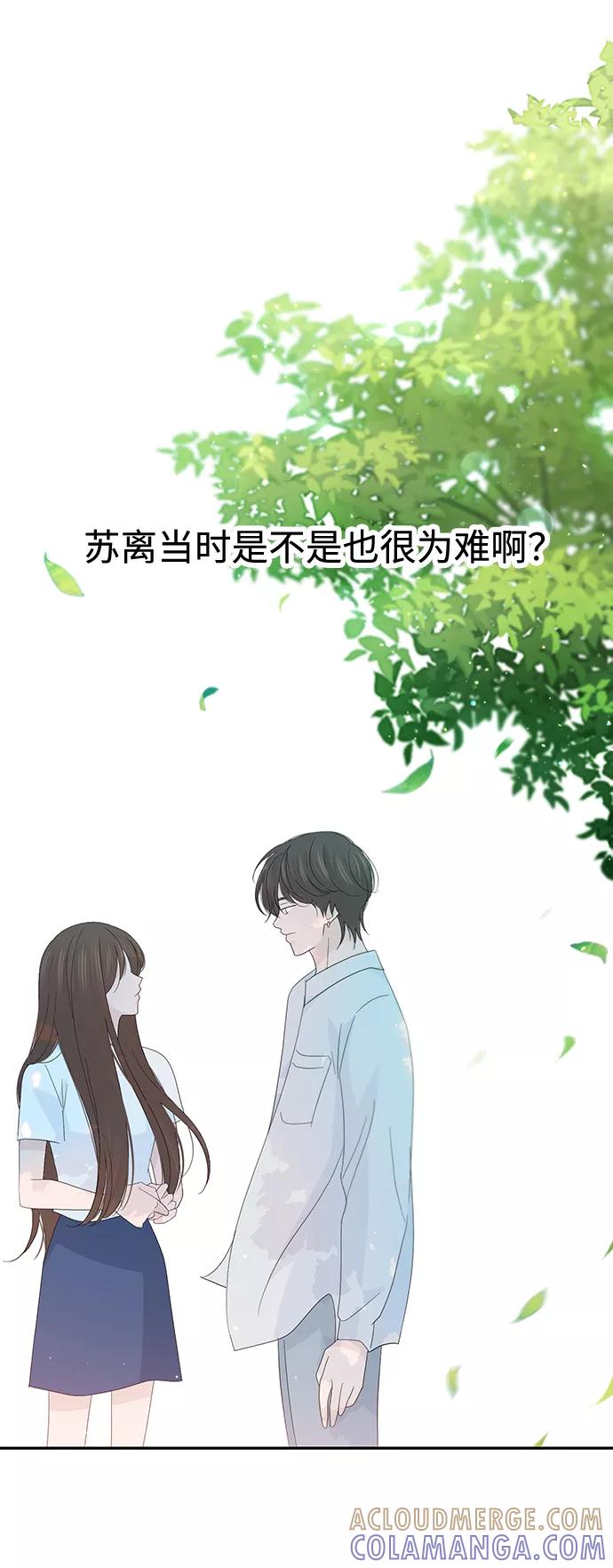 《告白还能撤回吗？》第47话 第28页