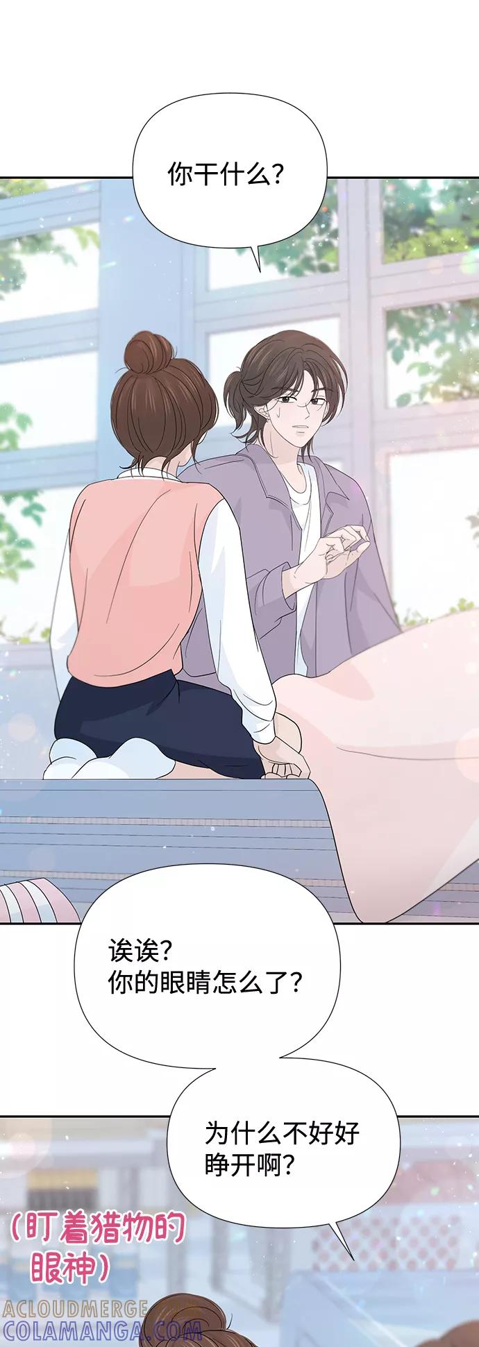 《告白还能撤回吗？》第47话 第40页