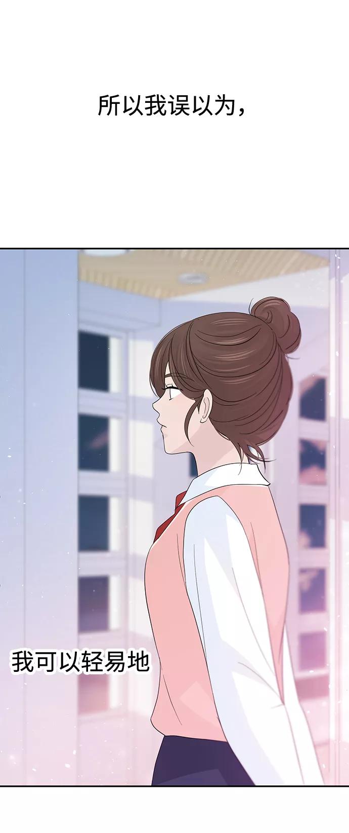 《告白还能撤回吗？》第47话 第72页