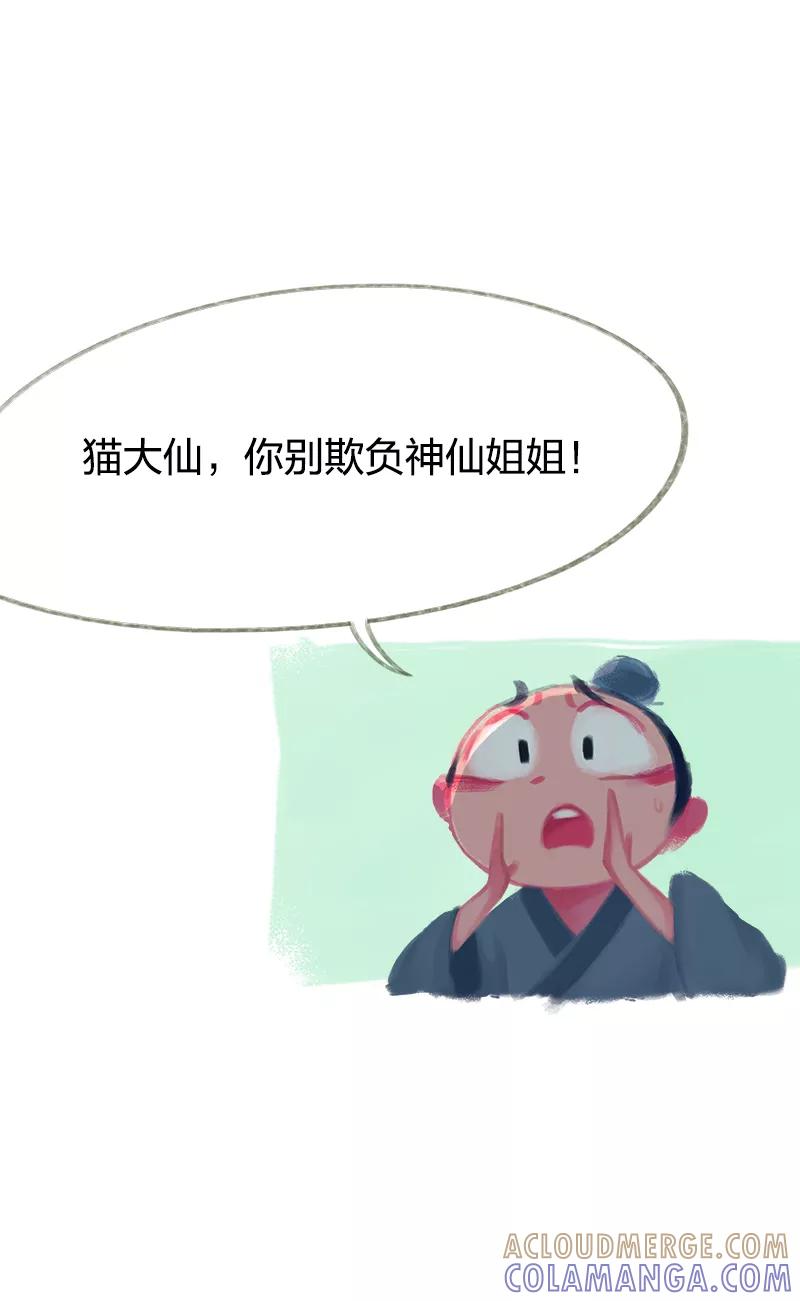 《吾猫当仙》第46话 第9页