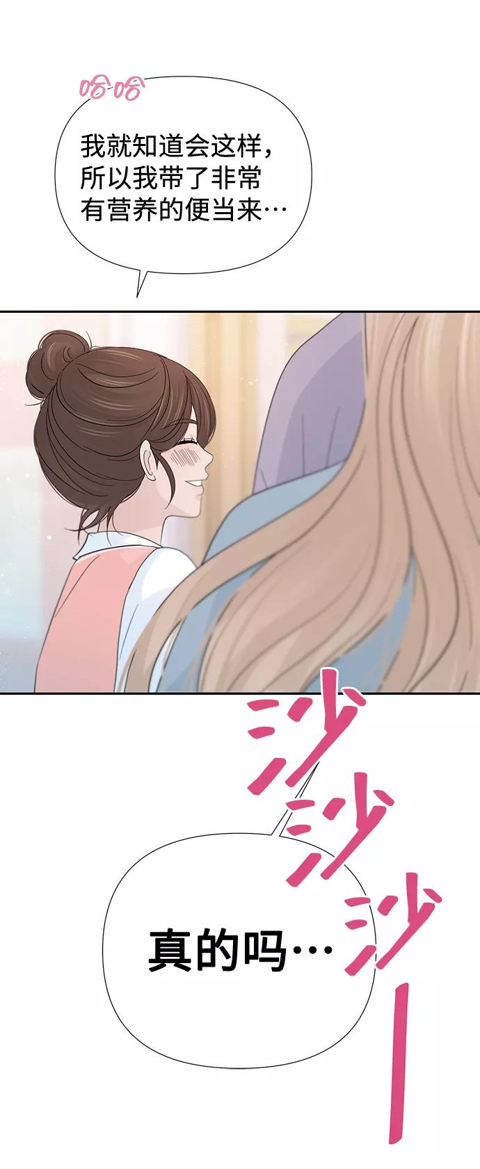 《告白还能撤回吗？》第47话 第60页