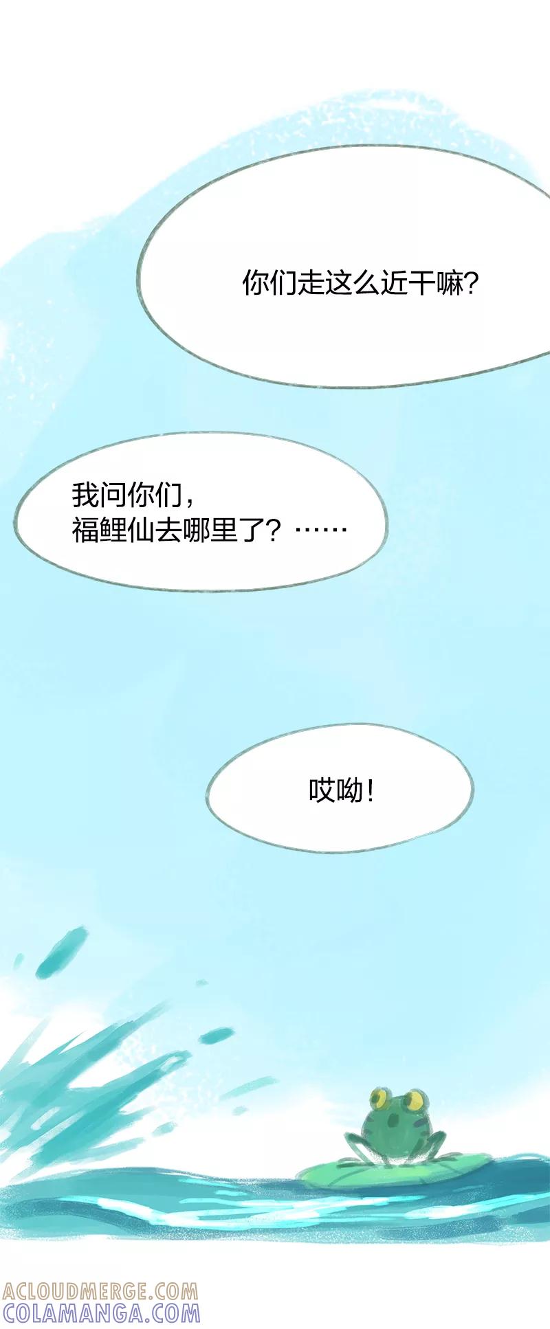 《吾猫当仙》第46话 第31页