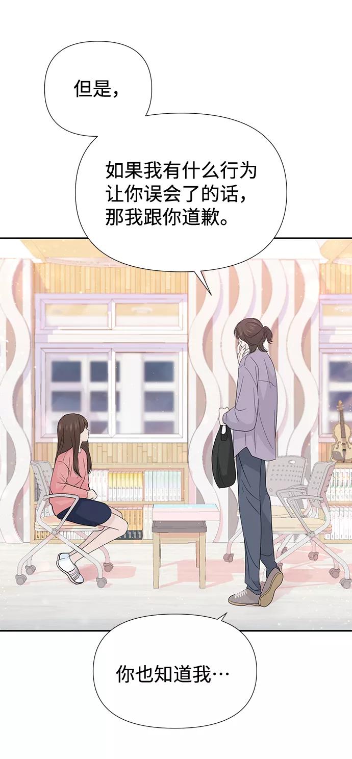 《告白还能撤回吗？》第47话 第17页