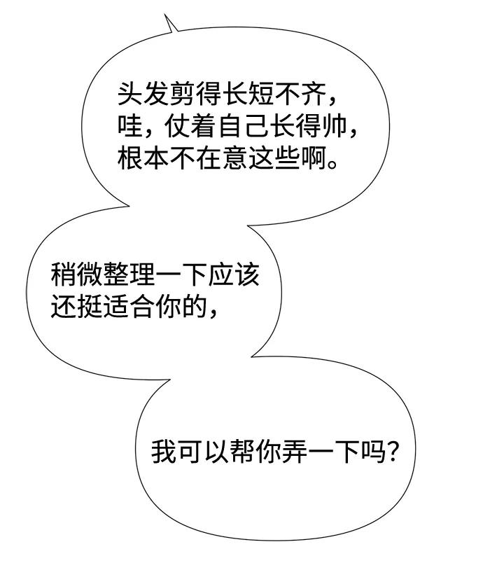 《告白还能撤回吗？》第47话 第44页