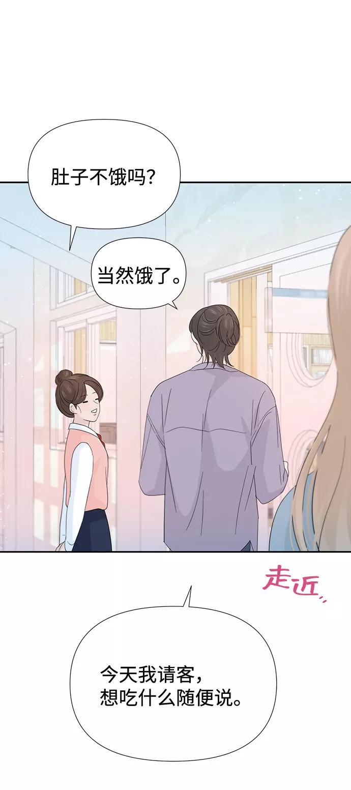 《告白还能撤回吗？》第47话 第59页