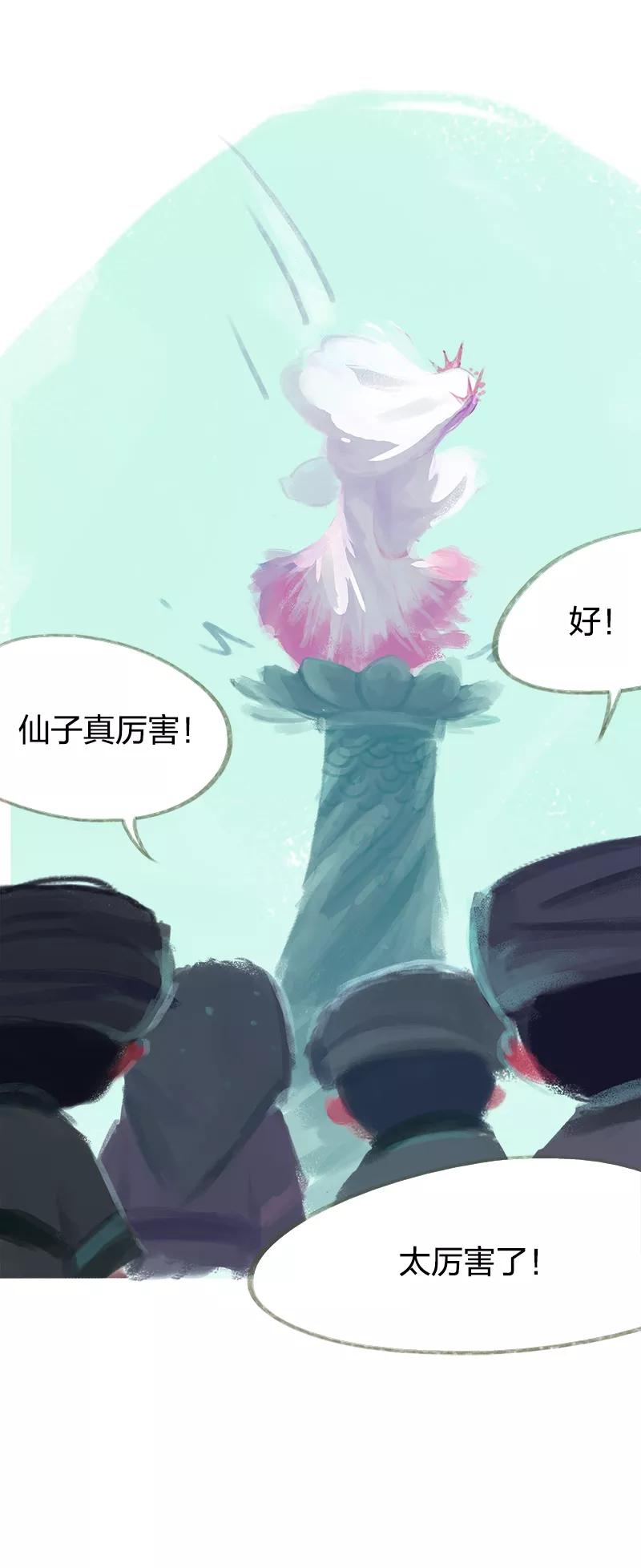 《吾猫当仙》第46话 第18页